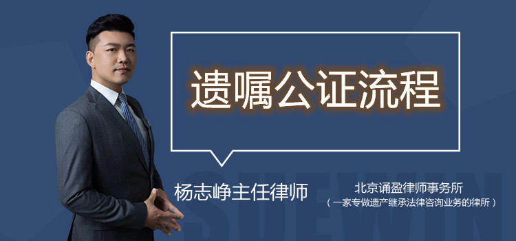 遗嘱公证流程