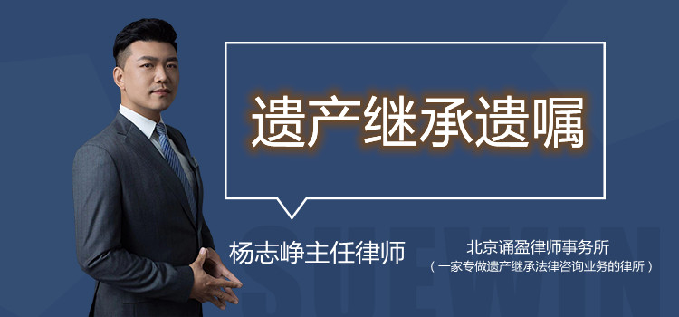 遗产继承遗嘱