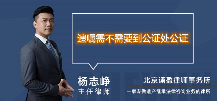 遗嘱需不需要到公证处公证